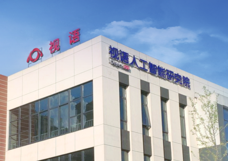 中科視語|融合智創(chuàng)，以AI驅(qū)動(dòng)場(chǎng)景變革
