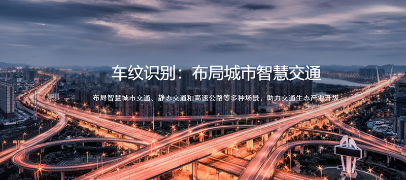 中科視語|車紋識別，讓交通違章無所遁形