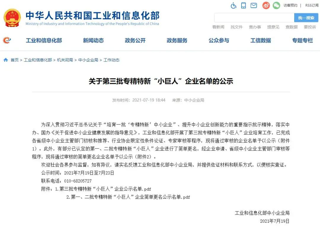 喜報(bào)|金科匯晟基金5家企業(yè)入選國(guó)家第三批專精特新“小巨人”名單