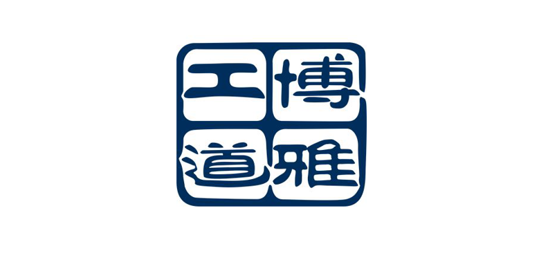 博雅工道| 堅守科技創(chuàng)新，深耕藍(lán)色國土