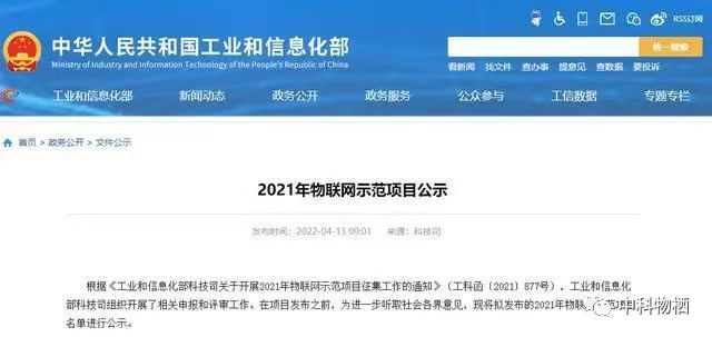 中科物棲 | 突破關(guān)鍵技術(shù)，入選工信部物聯(lián)網(wǎng)示范項(xiàng)目