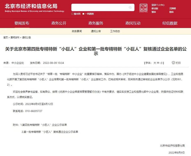 喜報(bào)|君創(chuàng)Family企業(yè)再獲殊榮，博清科技入選國家級(jí)專精特新“小巨人”企業(yè)