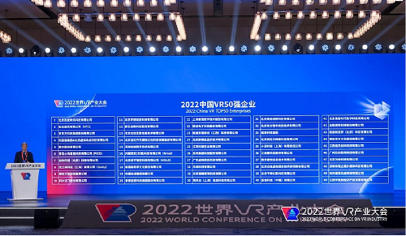 東方瑞豐、眾繪科技再次榮膺中國VR50強企業(yè)