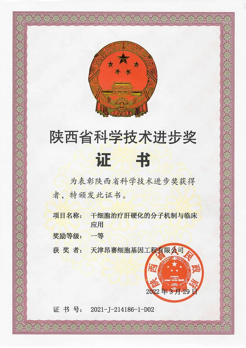 喜報|漢氏藥業(yè)榮獲陜西省科學(xué)技術(shù)進步獎一等獎