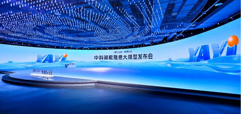 中科聞歌l “雅意”大模型重磅發(fā)布，央視新聞?lì)l道專題報(bào)道