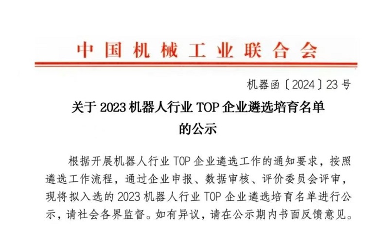 君創(chuàng)Portfolio|兩家君創(chuàng)Family企業(yè)入選機器人行業(yè)TOP企業(yè)名單