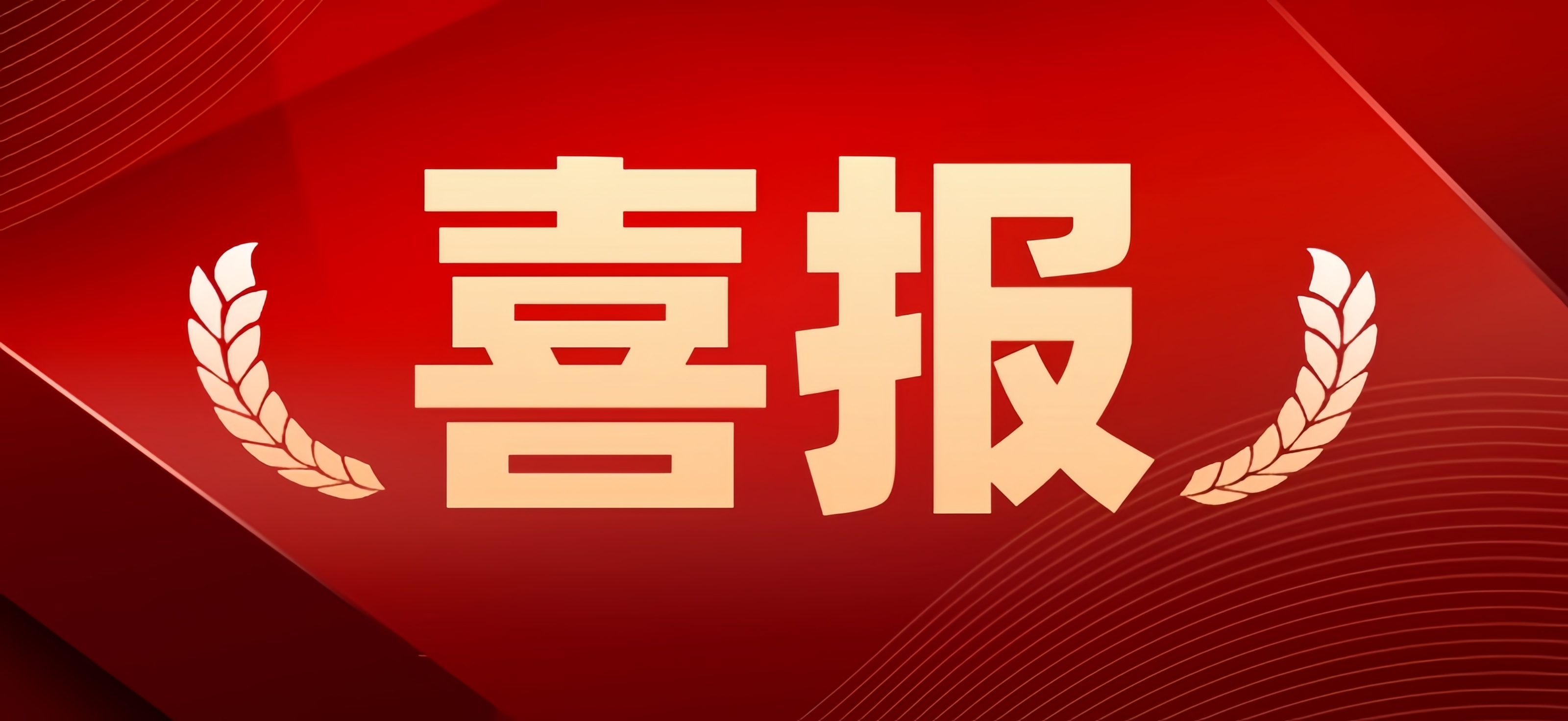 喜報|熱烈祝賀13家君創(chuàng)Family企業(yè)同批入選國家“小巨人”