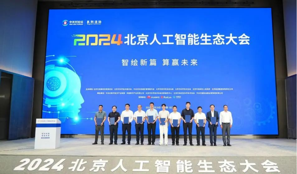 君創(chuàng)Portfolio| 中科通量兩項成果同時入選北京市首批“人工智能+”應(yīng)用場景案例